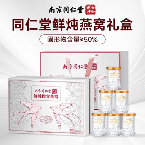 同仁堂鲜炖即食燕窝礼盒送长辈过年礼盒过年礼物送父母过年礼物品