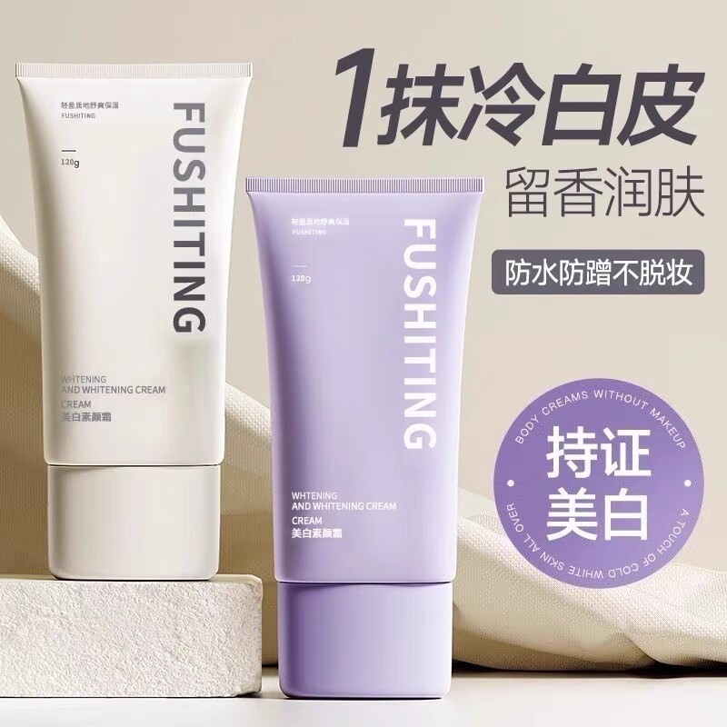 懒人素颜霜身体裸妆全身可用美白隔离保湿三合一提亮身体乳正品