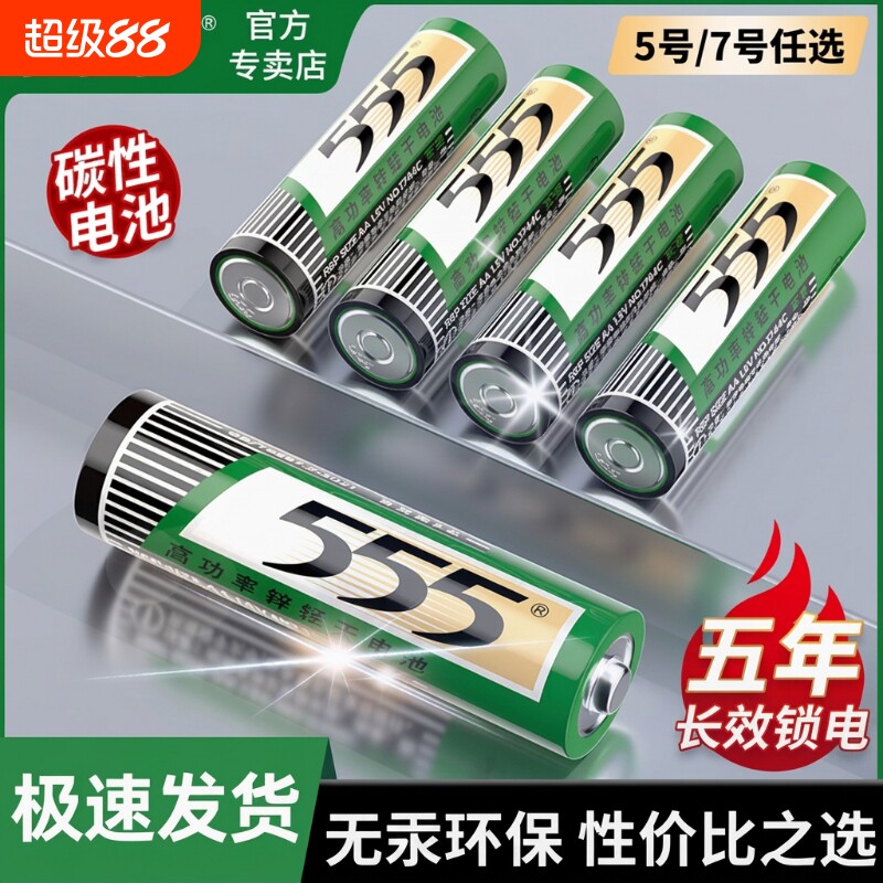 555牌高功率碳性耐用五号电池七号正品5号7号全新升级电视空调遥控器1.5V干电池闹钟挂钟批发玩具等计算器图片