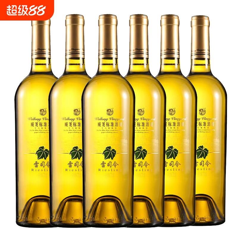 威龙标准干型干白葡萄酒 雷司令 12度750ml*2瓶/6瓶 整箱酒田红酒