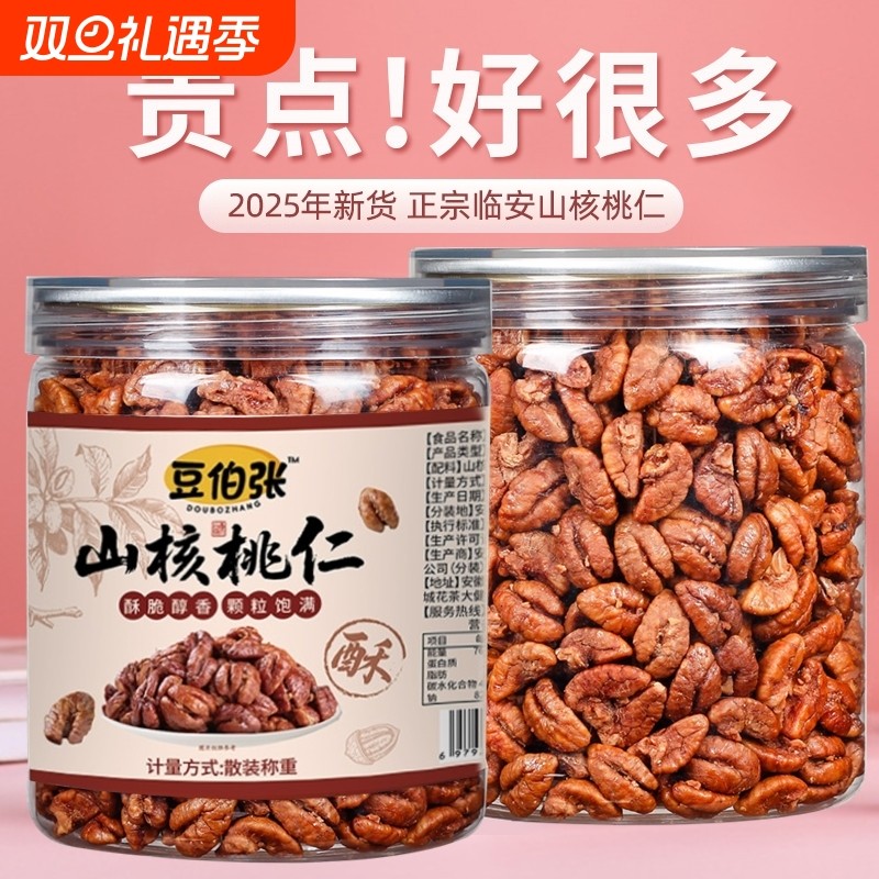 新货2025临安山核桃仁500g罐装小核桃仁坚果零食临安特产儿童