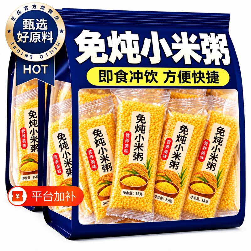 免炖小米粥免煮冲泡即食早餐养胃五谷杂粮粥手作速食代餐谷物冲饮