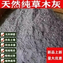 纯草木灰肥料天然有机肥钾肥疏松土壤种菜稻草灰花肥稻壳种植养花
