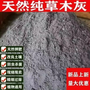 纯草木灰肥料天然有机肥钾肥疏松土壤种菜稻草灰花肥稻壳种植养花