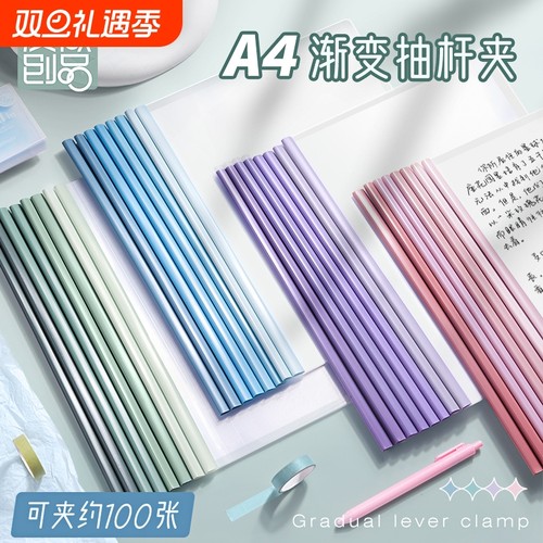 a4渐变色抽杆夹加厚外膜加强杆子