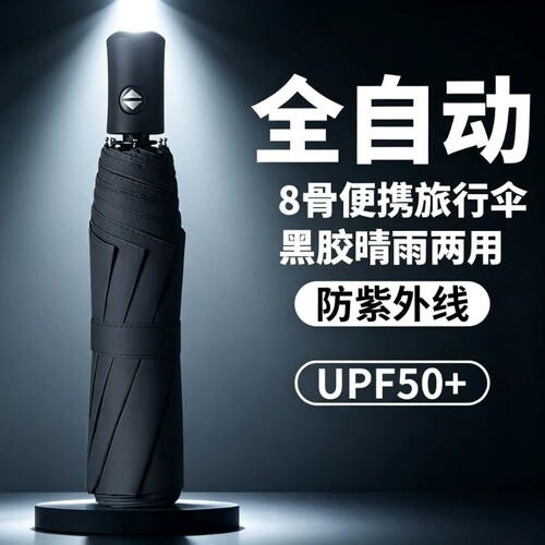 自动三折晴雨伞晴雨两用防紫外线