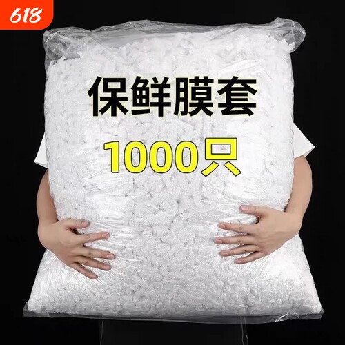 加厚密封保鲜结实耐用保鲜膜套