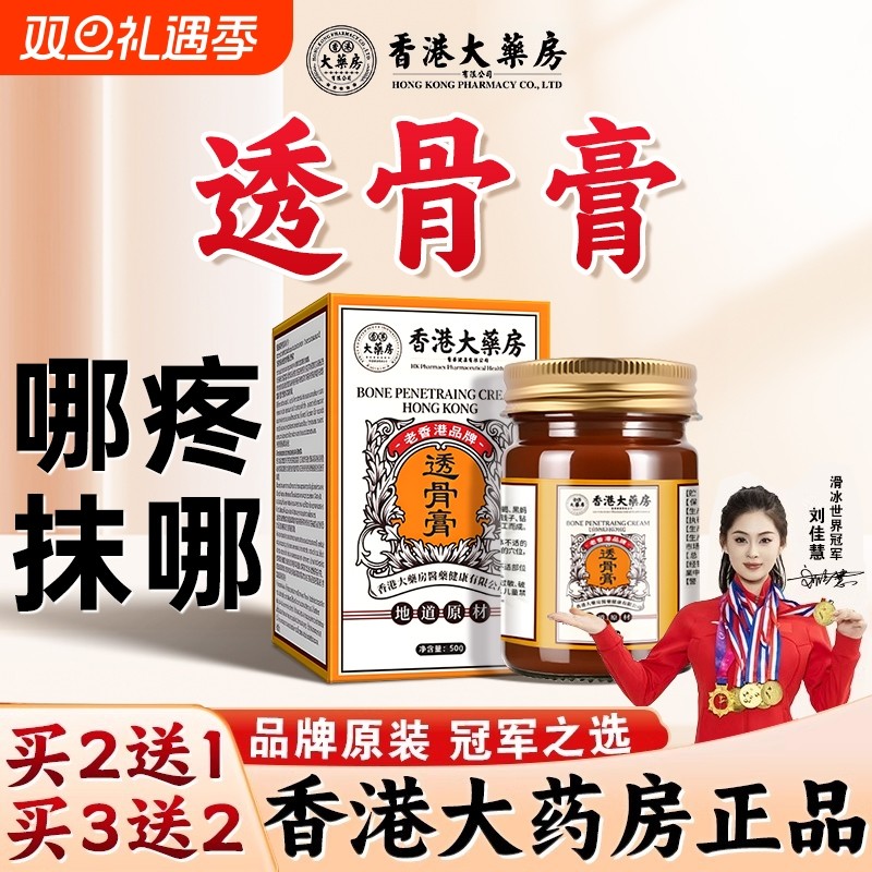 老香港大药房官方旗舰店追风湿正品透骨膏华佗正宗透骨液经络正品