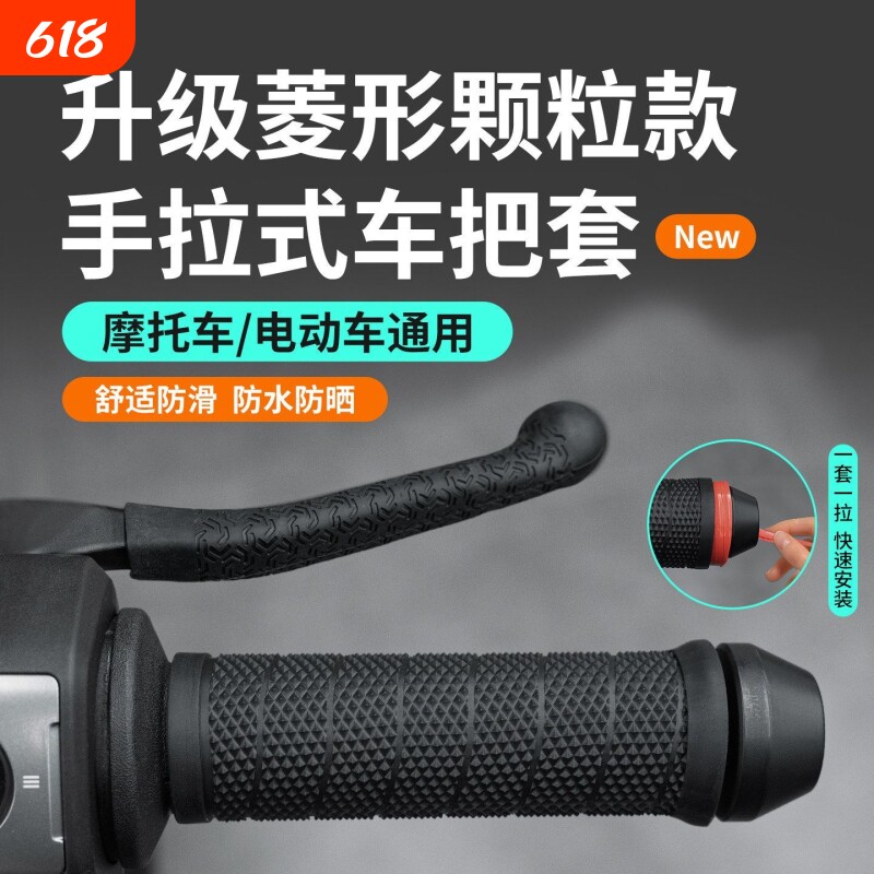 摩托车手把套硅胶车把套防滑耐磨手拉式电动车改装配件防护手套