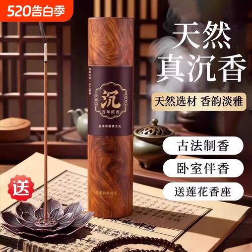 天然百年沉香线香藏香檀香薰香家用香持久卧室内客厅持久去味除臭