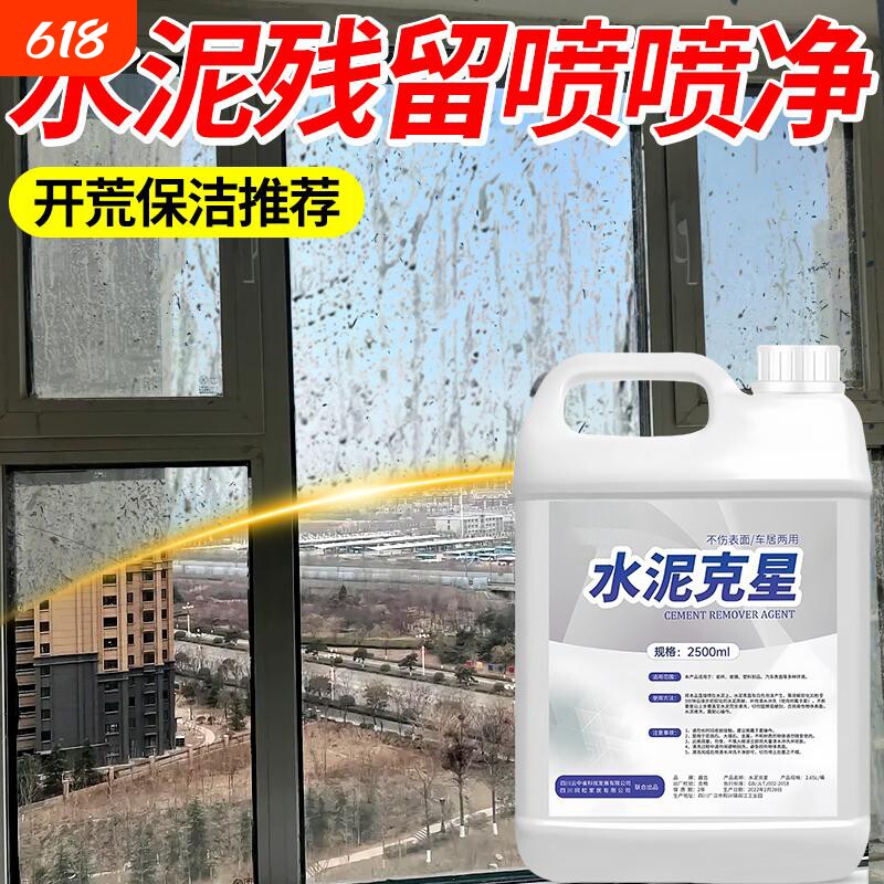 水泥清洁剂强力瓷砖清洗去除玻璃下水道砂浆溶解地板保洁开荒家政
