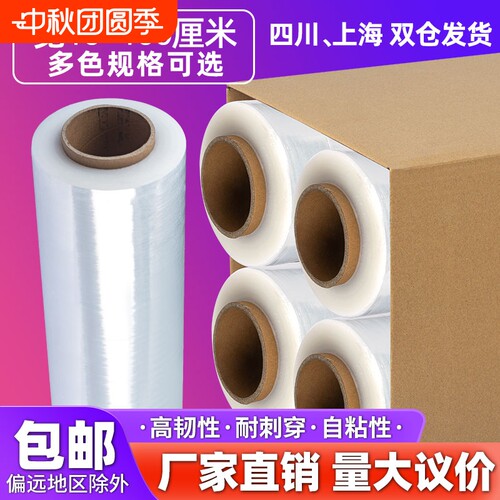 PE拉伸缠绕膜打包膜工业用50cm透明塑料薄膜包装厂家机用膜