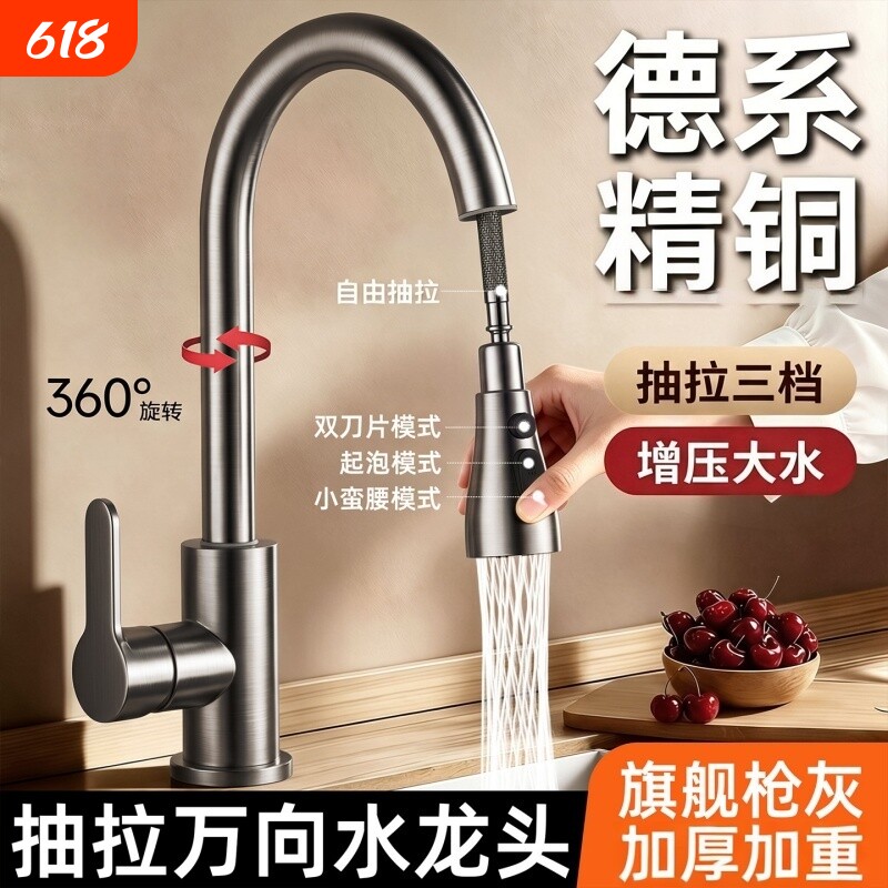 精铜厨房水龙头洗菜盆冷热两用万向抽拉式伸缩防溅水槽洗碗池专用