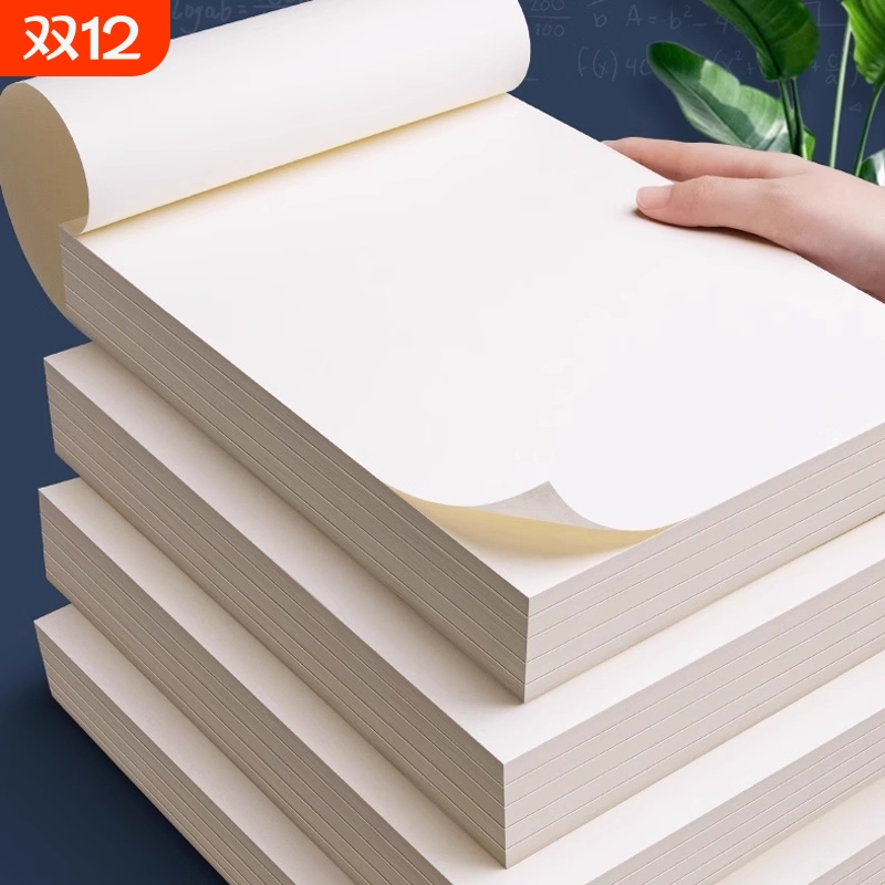 1000张B5草稿纸学生用草稿本子加厚小学生初高大学生考研专用空白数学打草稿验算纸护眼批发分区网格横线演算