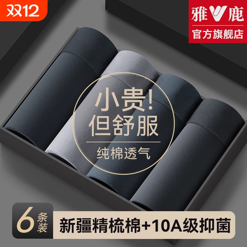 【雅鹿】男士内裤纯棉2025新款