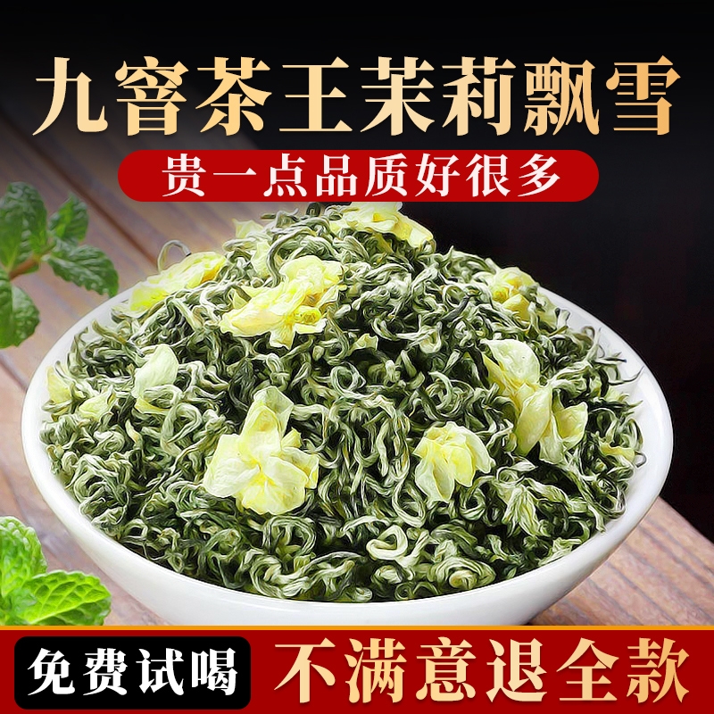 正宗特级茉莉飘雪浓香型川派十次窨制茶叶茉莉花茶2025新茶散装
