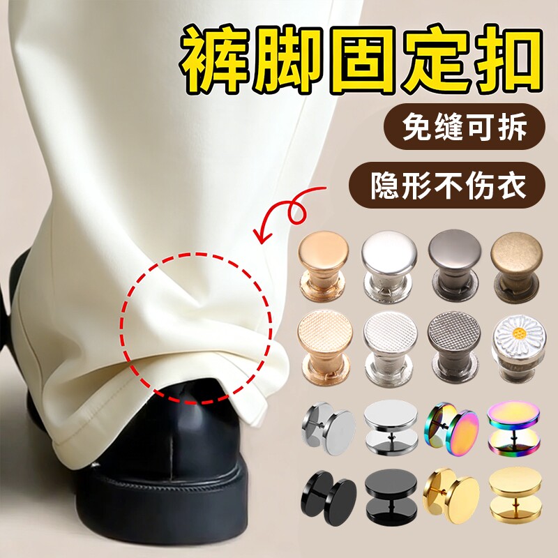 无痕裤脚改短隐形固定扣裤腿挽边扣子防拖地神器免缝钉扣暗扣纽扣