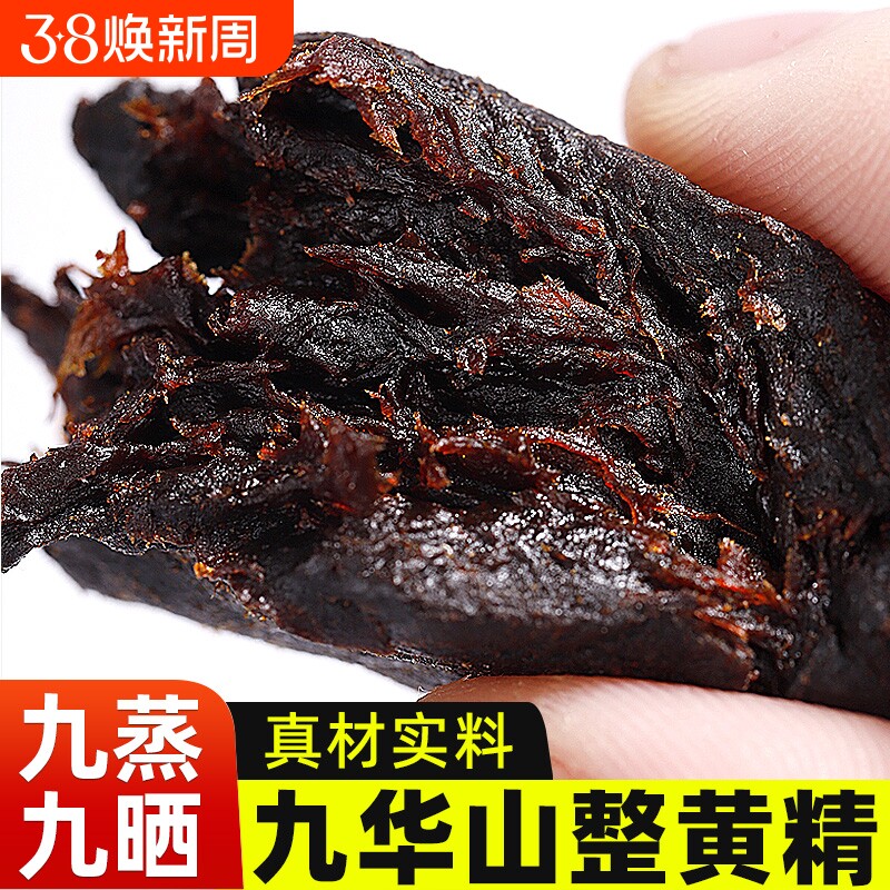 野生黄精正品九蒸九晒黄精九华山黄精果大果切片30年即食泡水泡酒