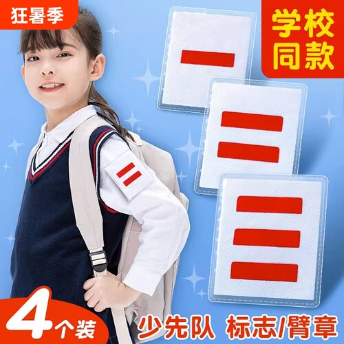 刺绣织唛小队长二道杠三道杠刺绣