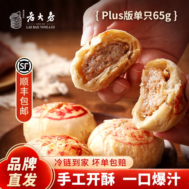 西区老大房鲜肉月饼生胚老式手工开酥中秋传统上海特产苏式糕点心