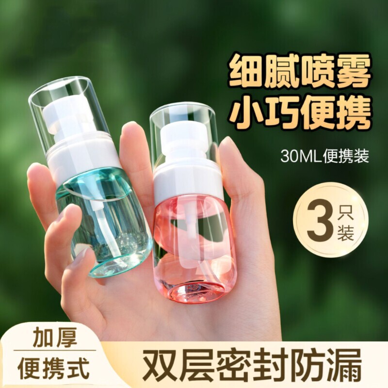 超细雾喷壶分装瓶化妆水喷雾器空瓶补水旅行卸妆水便携小喷瓶喷头