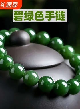 新疆碧玉手串菠菜绿圆珠手链