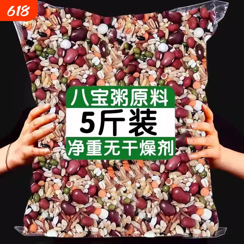 八宝粥五谷杂粮组合原料软糯粮营养早餐粥绿豆黑米袋装红豆谷物
