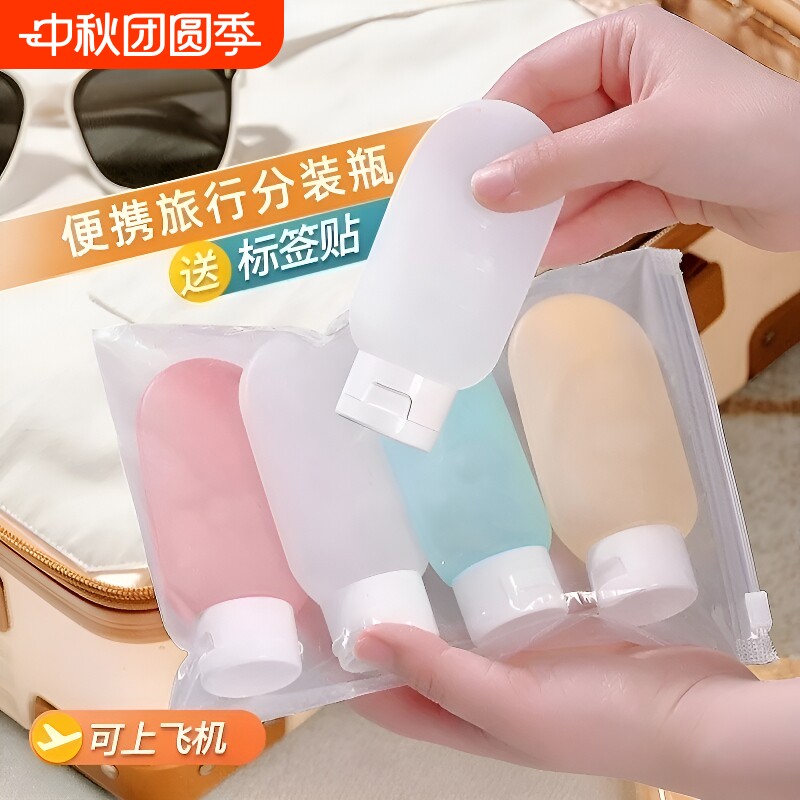 便携洗漱分装瓶套装|千人加购图片