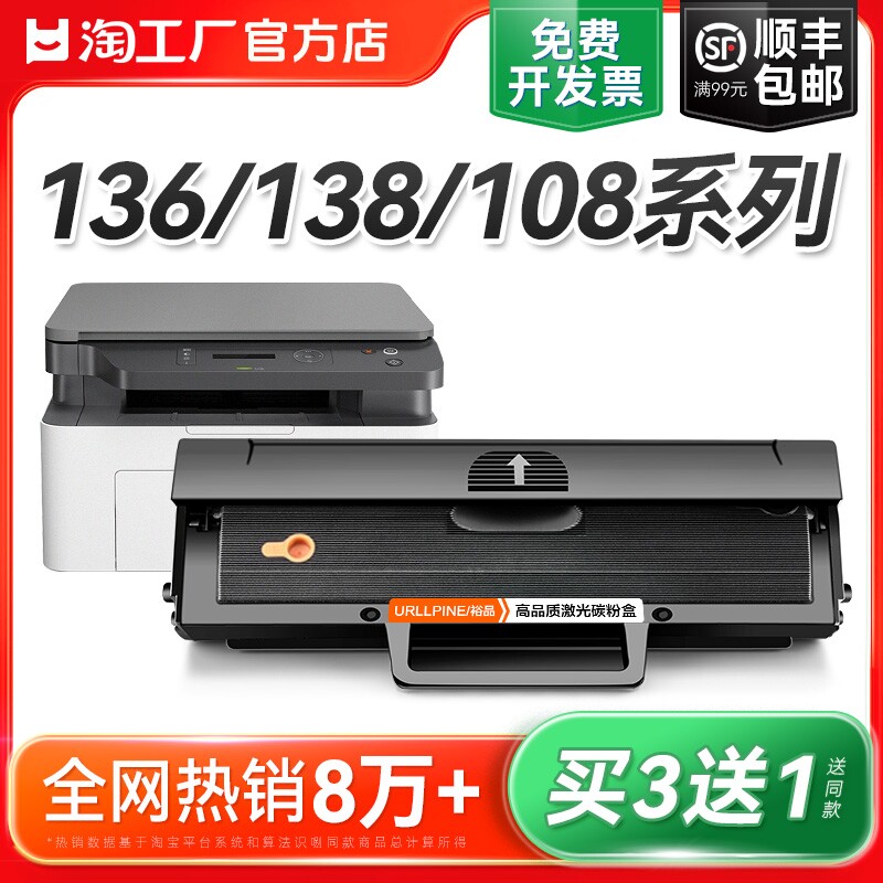适用惠普打印机硒鼓136wHP110A 108w/a墨盒136a/nw/wmW1110A墨粉HP Laser MFP138p/pn/pnw碳粉一体机晒鼓裕品