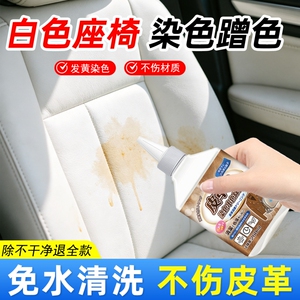 汽车皮革座椅染色去除剂内饰真皮防晒霜黄油渍茶奶茶咖啡渍清洁剂