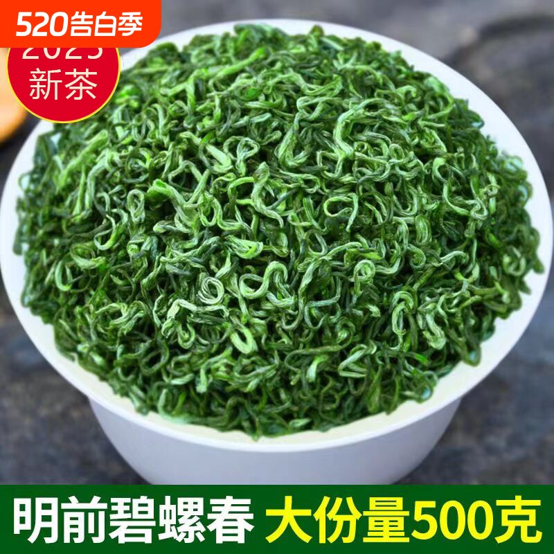 一斤送半斤2025新茶高山炒青绿茶浓香型茶叶500g碧螺春耐泡回