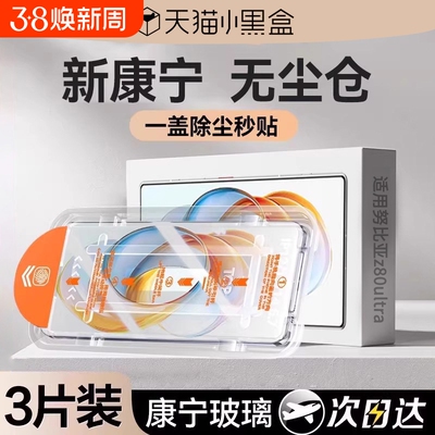 适用红魔/努比亚电竞康宁钢化膜