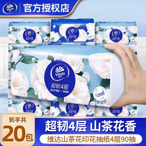 维达抽纸持久留香4层S码山茶花香软抽印花面巾纸整箱卫生纸抽取式