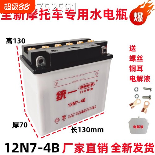 12v摩托车电瓶 125/150摩托车电池7a9a弯梁车110踏板车通用