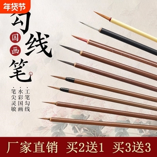 勾线笔国画专用毛笔狼毫小楷套装瘦金体工笔画白描线笔描边白云水彩笔花枝俏叶筋小红毛鼠须兼毫水彩画羊毫