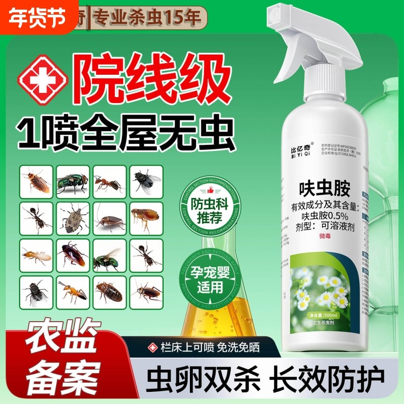 呋虫胺杀虫剂家用非无毒蟑螂药全窝端强效第一名跳蚤蚂蚁喷雾植物,洗护清洁剂/卫生巾/纸/香薰,杀虫剂（卫生农药）,淘宝优惠券,粉丝福利购,淘宝优惠卷