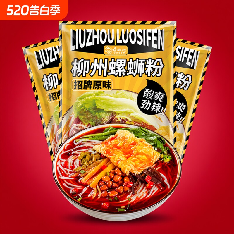 螺满地广西螺蛳粉柳州正宗速食袋装螺狮粉方便速食整箱装批发米粉