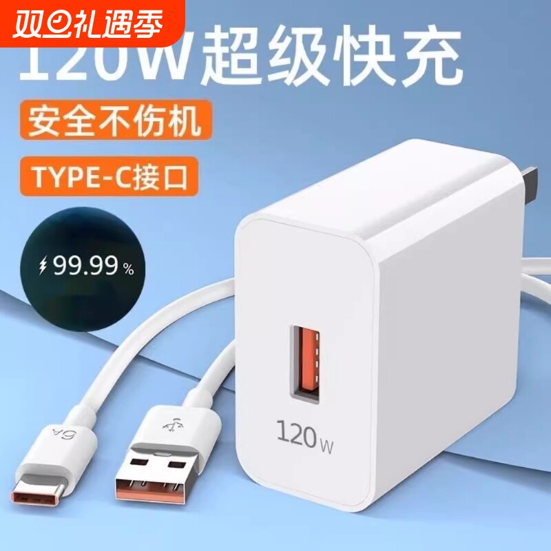 120W快充适用于华为Mate60/50/40充电器手机数据线荣耀畅玩70Plus/60/400/300正品原畅享70/60快充充电头套装