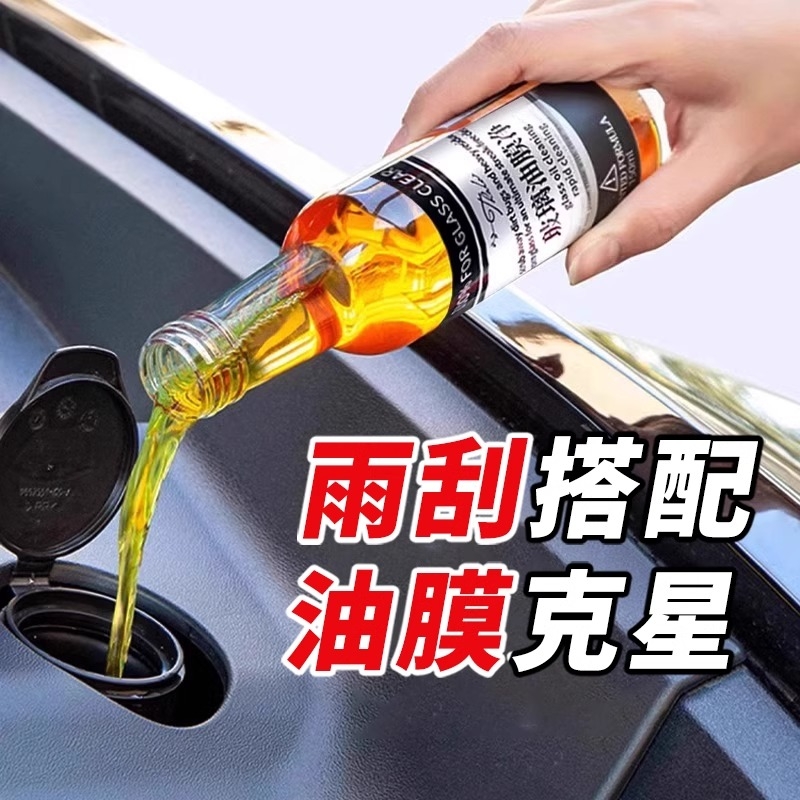 汽车前挡风玻璃净玻璃水油膜清洁