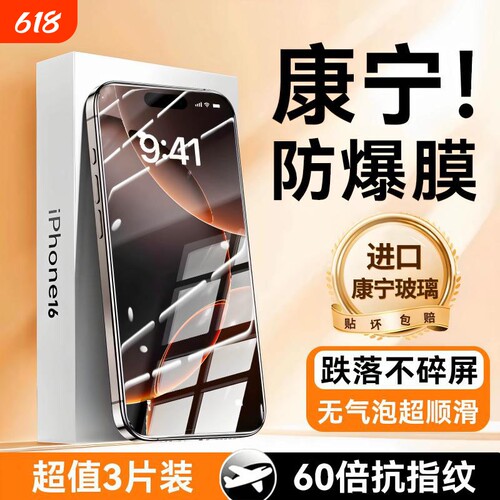 ZPV适用苹果17e钢化膜iPhone16promax手机膜15plus屏幕14贴膜13pro保护12防尘听筒11抗反射ip全屏pm防指纹