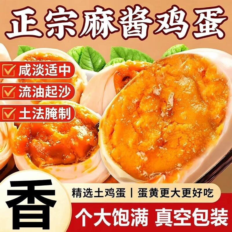 麻酱味烤鸡蛋真空包装天津特产