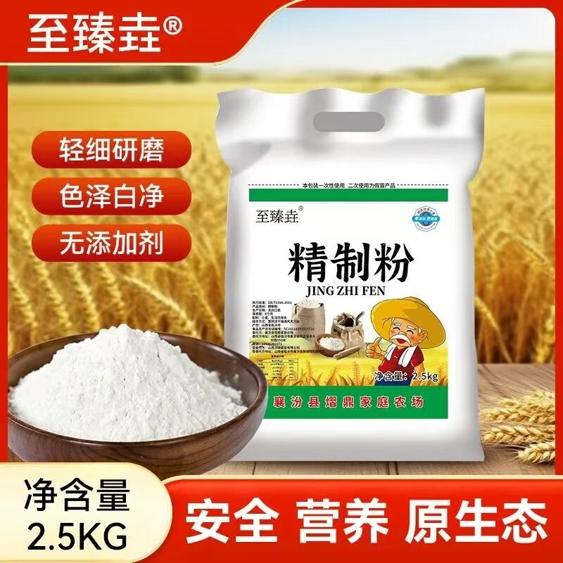 至臻垚山西农家自磨小麦面粉做馒头面条中筋家用新国标饺子5斤