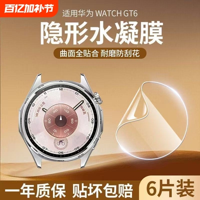 【超清膜】适用华为GT6保护膜