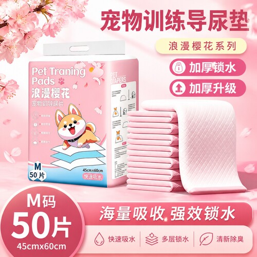 宠物尿垫加厚款吸水除臭