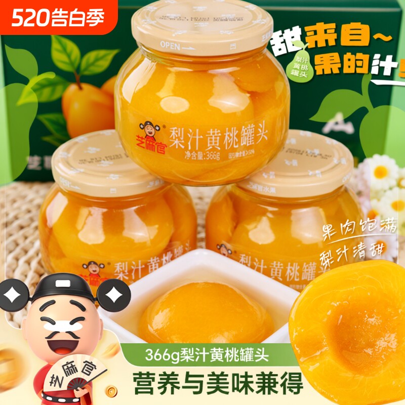 芝麻官梨汁黄桃罐头正品整箱果汁黄桃水果罐头366克*4罐休闲零食