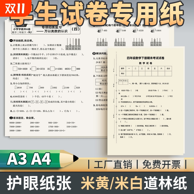 米黄护眼试卷专用打印纸当天发货
