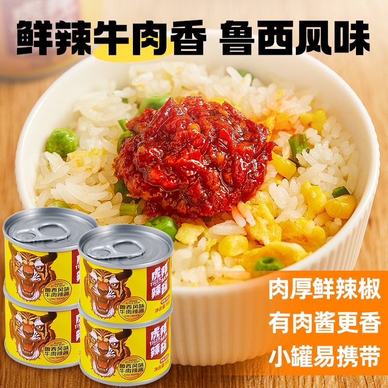 虎邦香辣牛肉酱鲁西风味拌面下炒饭饺子烤肉蘸50g小罐包装辣椒酱