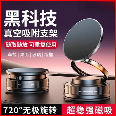 车载手机支架真空2025新款磁吸汽车导航吸盘旋转折叠便携中控屏幕