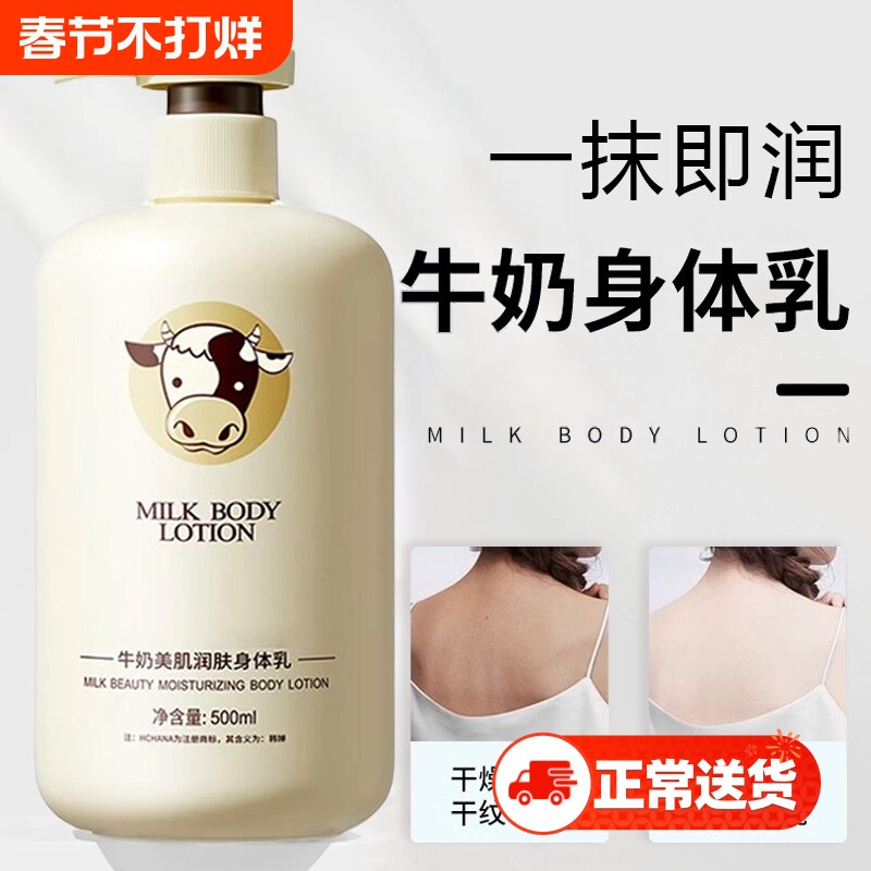 牛奶身体乳补水保湿秋冬全身润肤乳正品香体护肤国货奶香滋养滋润