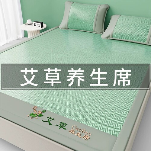 夏季艾草床笠凉席冰丝席子床罩